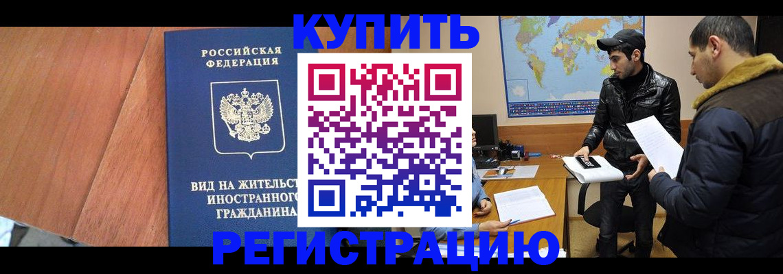 прописка штамп в Бологом
